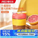 爱仕达（ASD） 双饮杯 大容量学生手持咖啡杯便携带吸管一盖两用泡果奶茶喝水杯 元气双饮杯400ml（Tritan材质）
