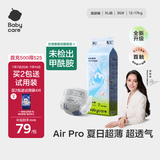 babycare Airpro纸尿裤加大号XL36片(12-17kg) 婴儿尿不湿夏日超薄透气