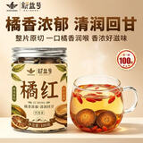 新益号橘红 养生茶 花草茶 凉茶泡水喝 口粮茶 茶叶自己喝 花草茶 【清甜甘润】橘红100g*1罐
