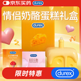 杜蕾斯（durex）奶酪蛋糕礼盒 情侣礼盒套装 情人节礼物 生日礼物 避孕套 安全套
