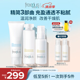 芙丽芳丝（Freeplus）洗面奶水乳护肤品套装柔润型3件生日礼物送男女朋友