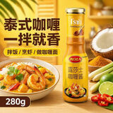 露莎士（Roza）泰国黄咖喱酱280g原味饭酱蛋包饭咖喱鸡肉调味料调味品