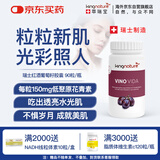 kingnature瑞士红酒葡萄籽胶囊胶原蛋白维生素低聚原花青素白藜芦醇90粒/瓶