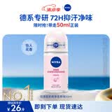妮维雅（NIVEA）抑汗香体腋下止汗露干爽滚珠珍珠莹彩爽身走珠液50ml生日礼物女生