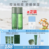 善草纪控油水乳套装 三代茶树控油祛痘 油痘肌防晒洗面奶洁面 送礼礼盒 油痘肌】三代茶树水乳