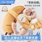 IMOMOTO安抚手掌电动拍打哄睡拍睡神器新生儿二月闹防惊跳解放双手安抚枕 香蕉大王 （2 代 | 蓝牙连接 | 音乐安抚 + 哄睡拍打） 【精美礼盒装】
