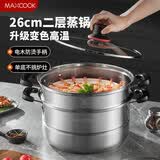 美厨（MAXCOOK）不锈钢蒸锅26cm二层蒸锅汤锅感温设计单底燃气炉电磁炉通用MCZ880