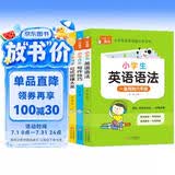 小学通用知识专项强化训练（3册）彩图版 小学数学公式定律大全+小学作文写作技巧+小学生英语语法 1-6年级小学生通用课外工具书 提高综合能力