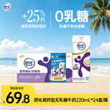 伊利舒化高钙型无乳糖牛奶 220ml*24盒/箱 5月日期