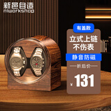 新邑自造 德国自动摇表器机械表家用转表器摇摆转动放置器手表收纳上链盒 2表位胡桃木色【三档+带盖】