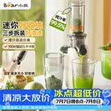 小熊（Bear）迷你小型原汁机 便携榨汁机渣汁分离 多功能家用全自动冰淇淋 果汁水果橙汁压榨器果蔬机YZJ-S01Y8