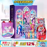 小马宝莉立体书儿童玩具3D翻翻书早教启蒙绘本礼盒装女孩马年生日礼物