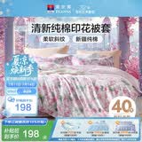 富安娜 单件被套 100%纯棉被套 清新印花被罩 双人加大 230*229cm 粉