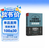 行政单位经济责任审计实务指南（人邮普华出品）