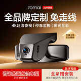 70迈 70MAIN500SE行车记录仪隐藏免走线 大众帕萨特2026新款