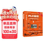PLC编程从零基础到实战（图解·视频·案例）（第2版）图说帮plc编程从入门到精通电工自学零基础学plc编程全彩plc技术应用大全