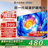 海尔（Haier）电视S30D 120HZ高刷4K超高清 语音控制智能 大内存WIFI6科技护眼 学习游戏家用电视机一级能效 75英寸 26款【S30D】120HZ高刷 AI音画质 咨询领惊喜
