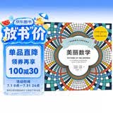 美丽数学：一本探索数学之美的涂色书