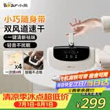小熊（Bear）【差旅首选】旅行烘干机家用烘衣服便携烘干小型旅行折叠内衣内裤迷你烘衣免安装干衣机HGJ-F04M2