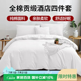 艾薇 全棉五星级酒店宾馆专用纯白色民宿被套枕套床单1.5m/1.8m四件套