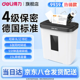 得力（deli）碎纸机办公室自动家用颗粒状电动大功率商用便捷桌面纸张文件迷你小型粉碎机碾碎机光盘卡 5张 5分钟 15L容量4级保密白色款