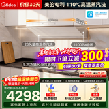 美的（Midea）【蒸汽洗AK7PRO】抽吸排油烟机家用28飓风量大吸力顶侧一体变频自清洁高温蒸汽洗齐平橱柜 【皓月白套装】AK7PRO+Q529L-W高热效率灶 烟灶联动【享以旧换新补贴】