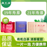 张天福 福鼎白茶寿眉2021有机小茶饼纽扣茶随身装 2021年 品鉴装 2g * 5片