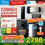 美的（Midea）净水器家用1200G流速母婴直饮机厨房台下式RO反渗透加热一体机餐边柜壁挂式管线机华凌全屋套装 【新款高端即热】鲜活水管线机+净水器