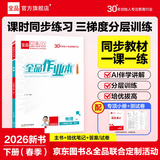 全品作业本八年级下册上册同步练习册 语文数学英语物理生物地理历史道德必刷题天天练 八下-物理【人教版】