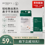 柏翠丝去黑头鼻贴套盒黑头导出液水洗溶解去黑白头清洁鼻头贴 5对装【敏感肌适用】