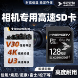 华存SD卡128G相机内存卡V30适用于佳能索尼富士尼康松下徕卡摄像机通用高速存储卡学生CCD拍立得储存卡
