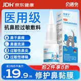 贝诺宁医用抗鼻腔过敏鼻炎凝胶舒鼻膏喷剂花粉过敏阻隔鼻腔干燥保湿30ml