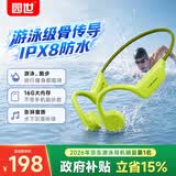 园世X7 Pro 骨传导游泳耳机 不入耳开放式运动蓝牙耳机 IPX8防水 16G内存MP3 跑步骑行健身专用