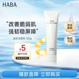 HABA温和洁面乳100g 温和清洁敏感肌 日本进口送男女生生日礼物