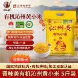 晋味美有机沁州黄小米5斤 山西特产 小米黄小米 有机小米 杂粮