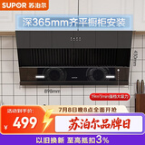 苏泊尔（SUPOR）抽吸排油烟机家用19侧吸式小户型简易适老齐平橱柜宽域拢烟不碰头以旧换新DJ13S