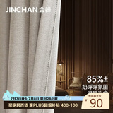 金蝉窗帘遮光轨道挂钩式卧室高级感窗帘家用遮光防晒 奶茶色 180*240