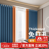 梦达莱免打孔伸缩杆窗帘成品一整套遮光客厅卧室定制隔断门帘保暖遮阳帘 深蓝色+橘（当天发货） 适用宽3.6-4.0米【窗帘高2.7米】 米