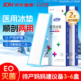 安可新医用会阴冷敷冰垫 2盒产妇冷敷贴顺剖两用会阴伤口撕裂冰敷贴