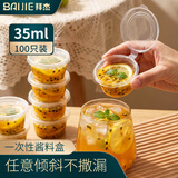 拜杰一次性酱料杯百香果分装盒冷冻盒带盖调料盒小盒子35ml100只装