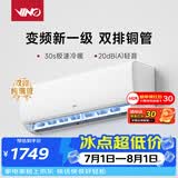 VINO大1.5匹空调变频冷暖空调挂机新一级/三级能效大风量全铜管 家用卧室出租屋挂机节能省电壁挂式 大1.5匹 一级能效【上门安装】