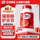 益节（Move Free）氨糖钙片 中老年人补钙 维骨力美国原装进口 山姆同款保健品80粒 