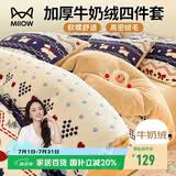猫人A类牛奶绒四件套1.5/1.8米床上秋冬套件加厚双面珊瑚绒秋冬季床单被套200*230cm