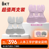 BKT护腰坐垫人体工学坐姿椅久坐器办公室靠垫汽车腰靠背七夕送女友 加大紫+加大灰【情侣组合】