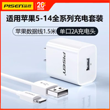 品胜（PISEN）苹果4s数据线ipad1/2/3/iphone4手机充电器ipod平板宽口快充线老式Apple老款宽头Type-c充电线套装 【苹果5-14通用】2A插头+1.5米苹果数据线
