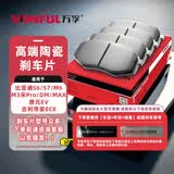 万孚35007刹车片后片比亚迪S6/S7/M6/M3宋ProDM/MAX唐元EV吉利帝豪EC8