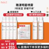 雅漾（Avene）【采销直播】舒泉保湿喷雾300ML 补水舒缓修护敏肌护肤礼物男女