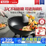 特福（Tefal）炒锅有钛不粘锅家用炒菜锅32cm炒锅电磁炉通用炒锅可进洗碗机