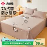 洁丽雅（Grace）A类抗菌防水纯色床单床上用品 米驼色230cmx250cm 