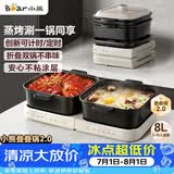 小熊（Bear）电火锅鸳鸯锅 火锅专用锅折叠多功能料理锅蒸烤涮一体家用4-6人烤肉锅E80J1 8L叠叠锅2.0